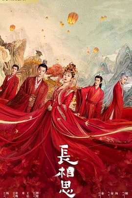 玩偶姐姐HongKong《长相思 第一季》免费在线观看