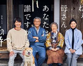 男人藏精阁《有母亲等待的故乡》免费在线观看