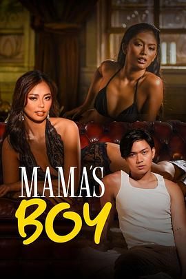 男人藏精阁《妈妈的乖孩子 Mama's Boy》免费在线观看
