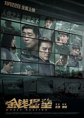 玩偶姐姐HongKong《金钱堡垒》免费在线观看