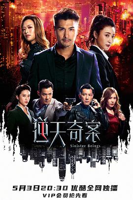 玩偶姐姐HongKong《逆天奇案》免费在线观看
