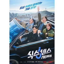 男人色阁《第六感 城市观光》免费在线观看