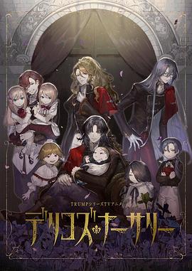 男人色阁《德里科的托儿所》免费在线观看