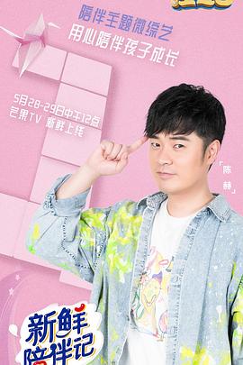 玩偶姐姐HongKong《新鲜陪伴记》免费在线观看