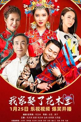 男人藏精阁《我家娶了花木兰》免费在线观看