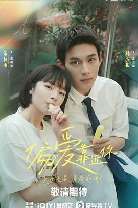 男人色阁《偏爱靠近你》免费在线观看