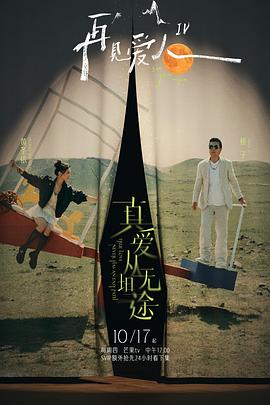 玩偶姐姐HongKong《再见爱人第四季》免费在线观看