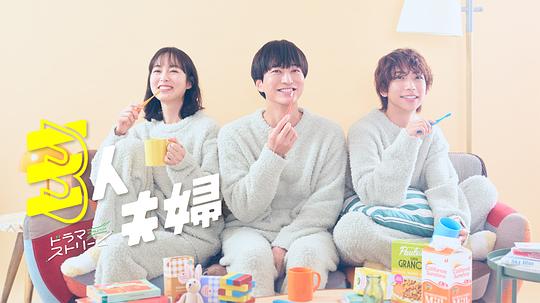 男人色阁《三人夫妻 三人夫婦》免费在线观看