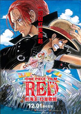 男人色阁《航海王：红发歌姬 ONE PIECE FILM RED》免费在线观看