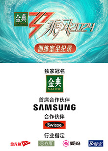 男人藏精阁《乘风第五季训练室全纪录》免费在线观看