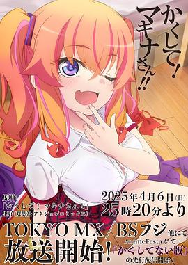 男人藏精阁《快藏起来！玛琪娜同学!!》免费在线观看