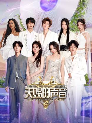男人藏精阁《天赐的声音 第六季》免费在线观看