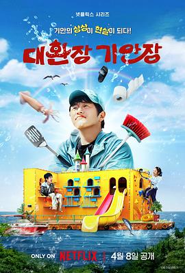 男人色阁《旗安84的奇趣民宿》免费在线观看