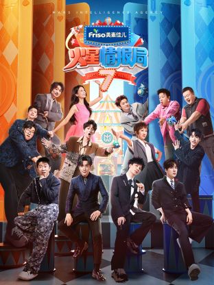 男人藏精阁《火星情报局 第七季》免费在线观看