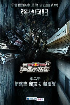 玩偶姐姐HongKong《星星的密室第二季》免费在线观看