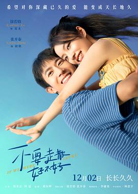 玩偶姐姐HongKong《不要走散好不好》免费在线观看