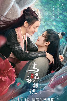 男人藏精阁《与君初相识·恰似故人归》免费在线观看