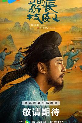 男人藏精阁《长安的荔枝[预告片]》免费在线观看