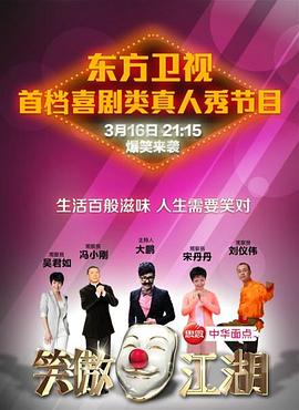 男人藏精阁《笑傲江湖 第一季》免费在线观看