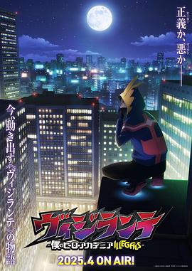 男人藏精阁《正义使者-我的英雄学院之非法英雄-》免费在线观看